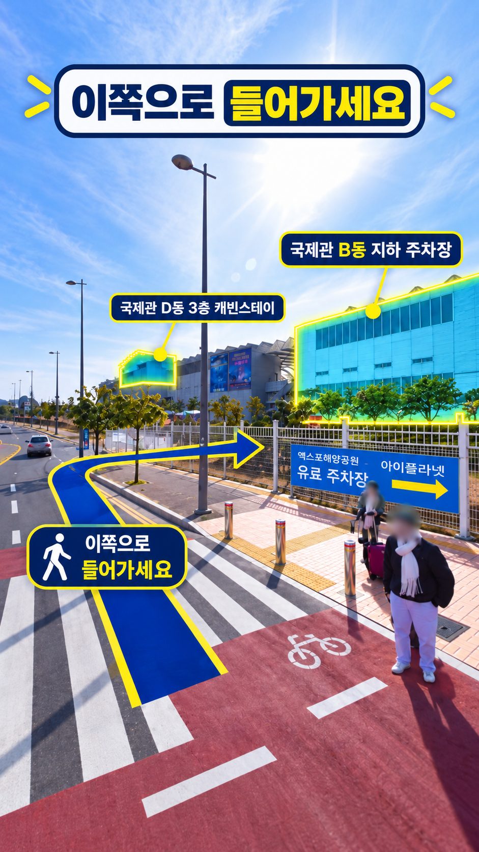 도로에서 국제관 B동으로 진입하는 방향 안내