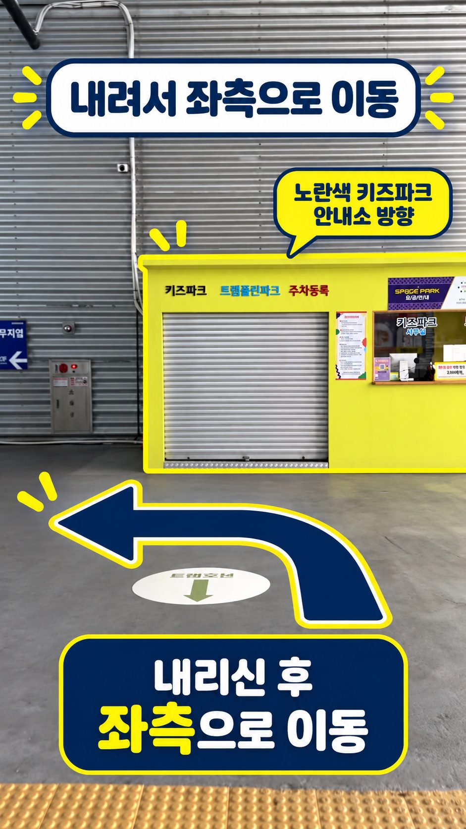 3층 키즈파크 안내소 앞에서 좌측으로 향하는 방향