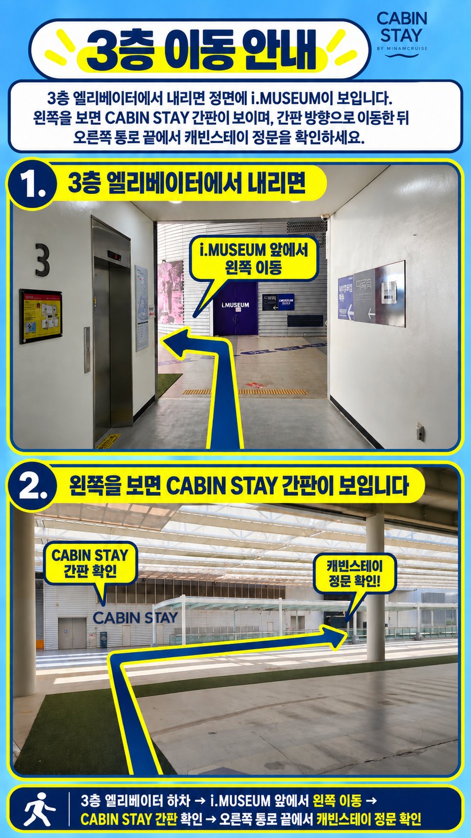 3층 엘리베이터에서 캐빈 스테이 정문까지 이동 안내